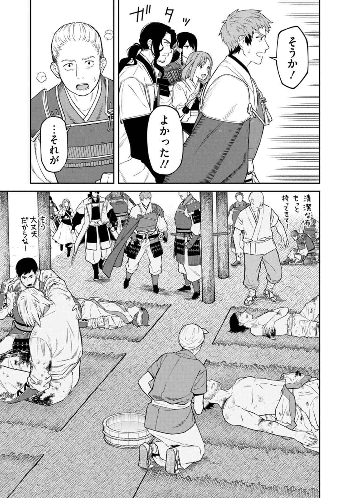 Ishigami Senki - Chapter 15 - Page 15