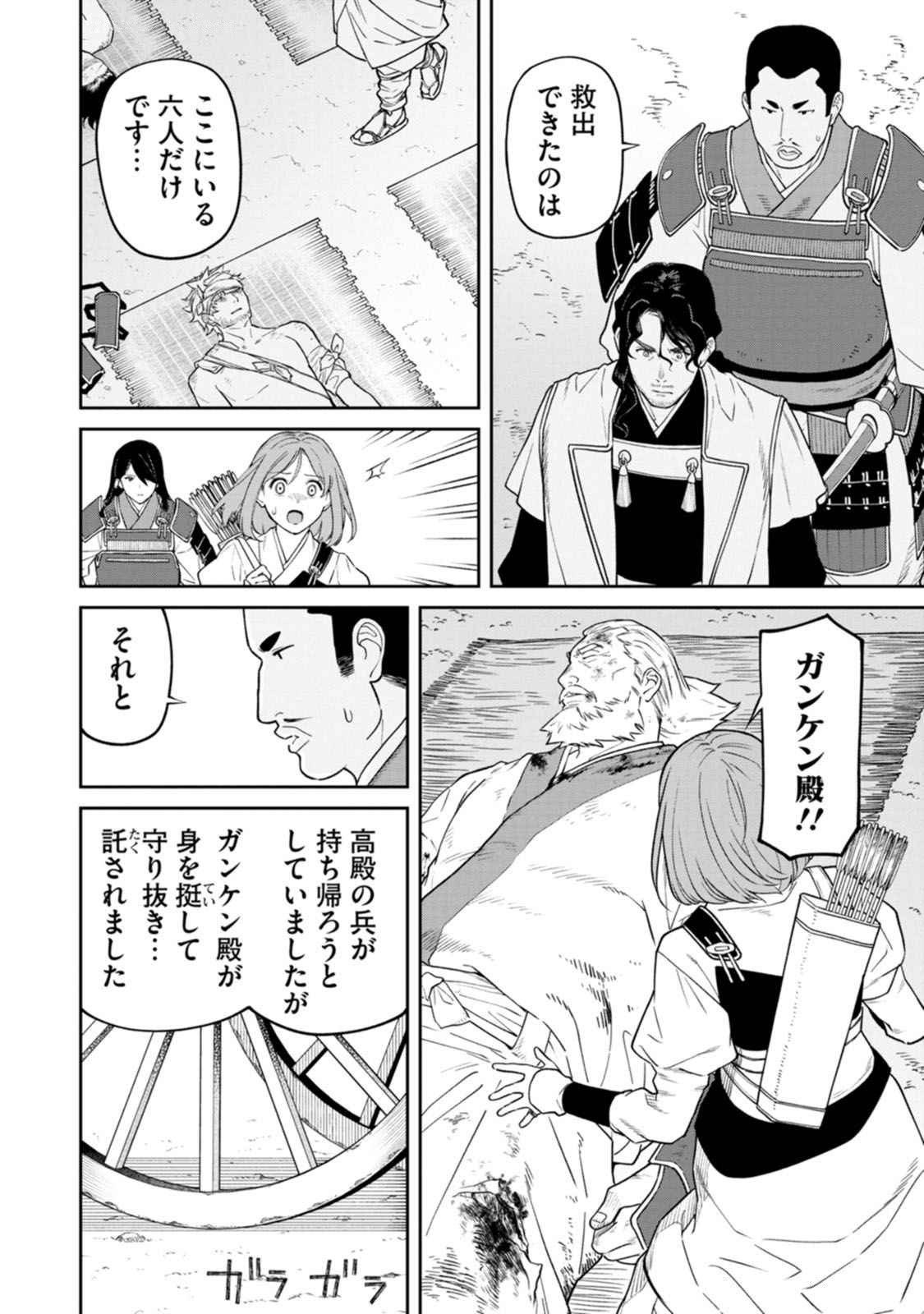 Ishigami Senki - Chapter 15 - Page 16