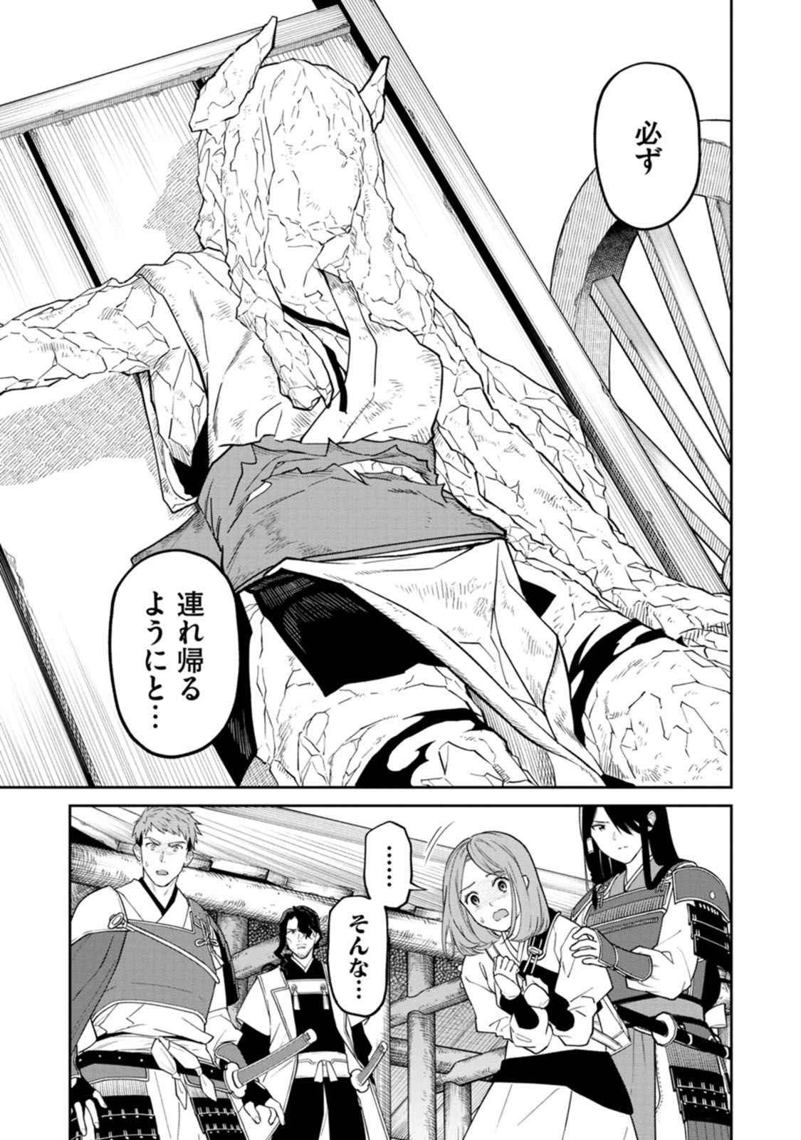 Ishigami Senki - Chapter 15 - Page 17