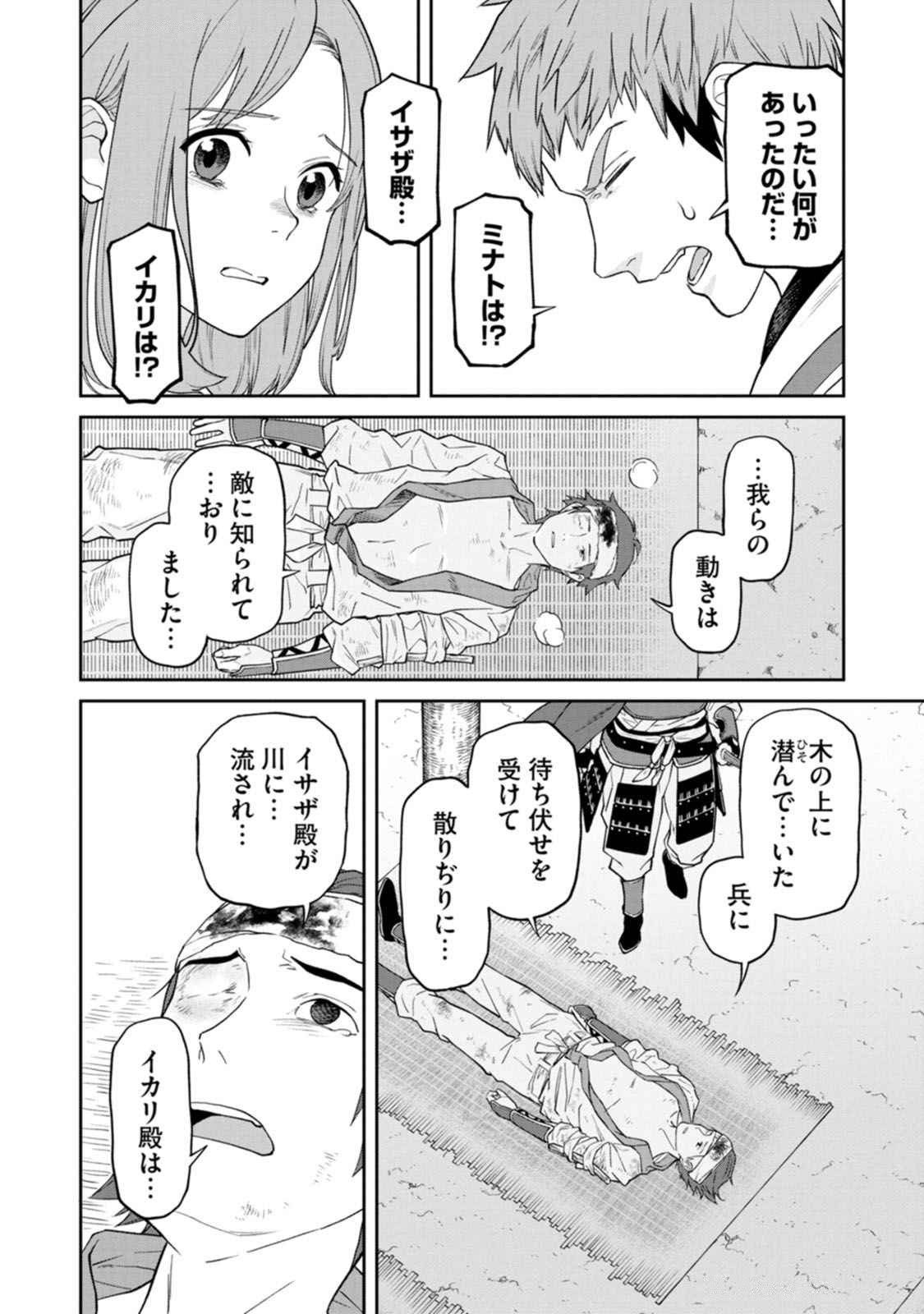 Ishigami Senki - Chapter 15 - Page 18