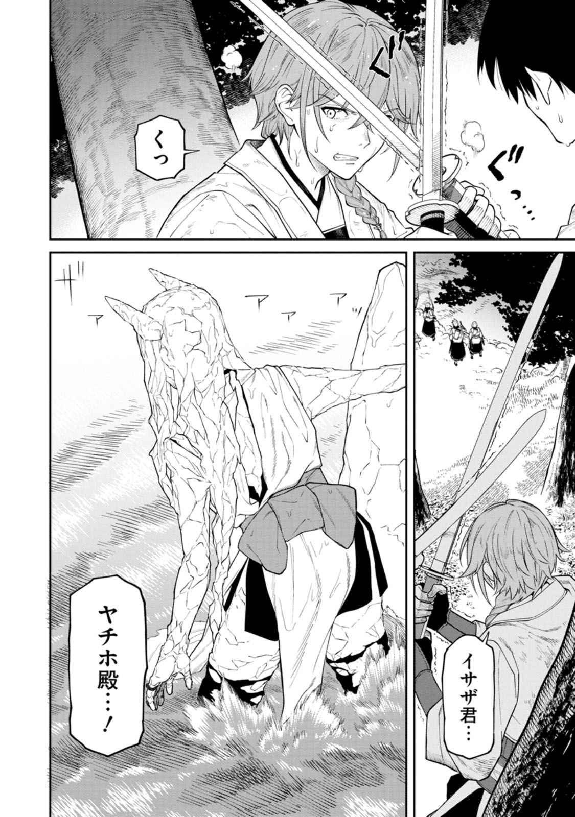 Ishigami Senki - Chapter 15 - Page 2