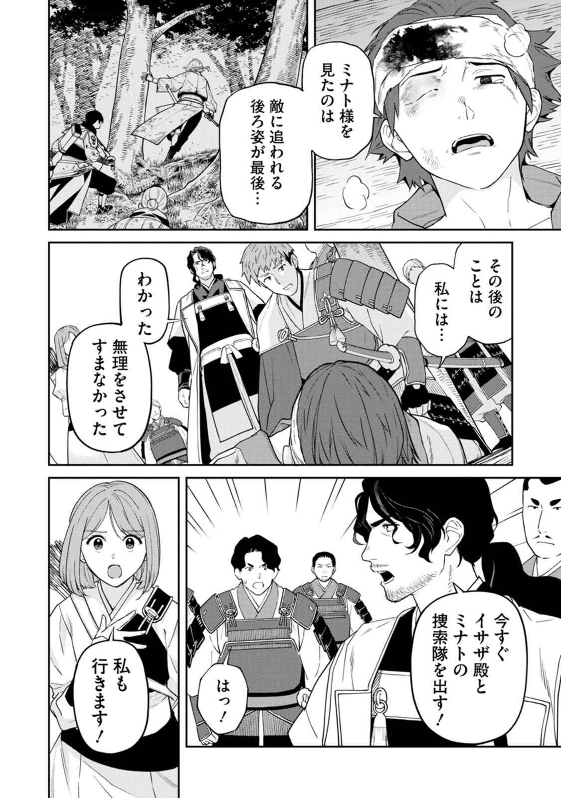 Ishigami Senki - Chapter 15 - Page 20
