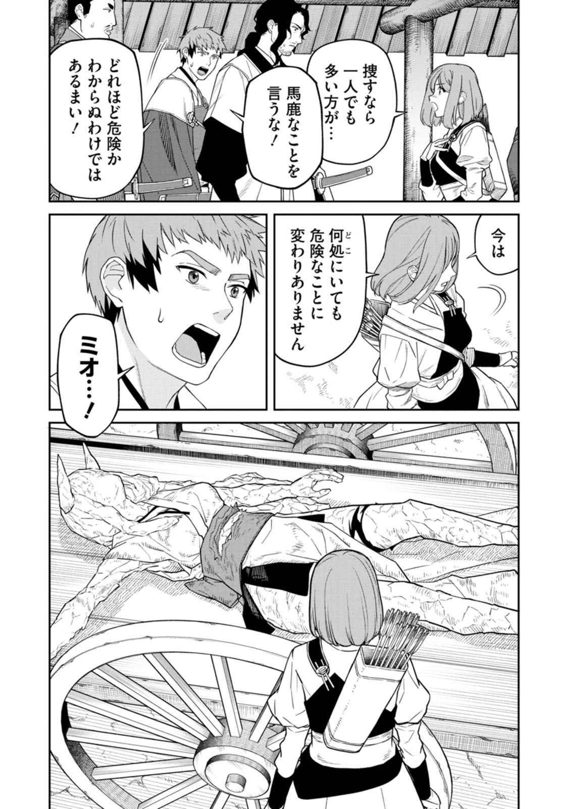 Ishigami Senki - Chapter 15 - Page 21