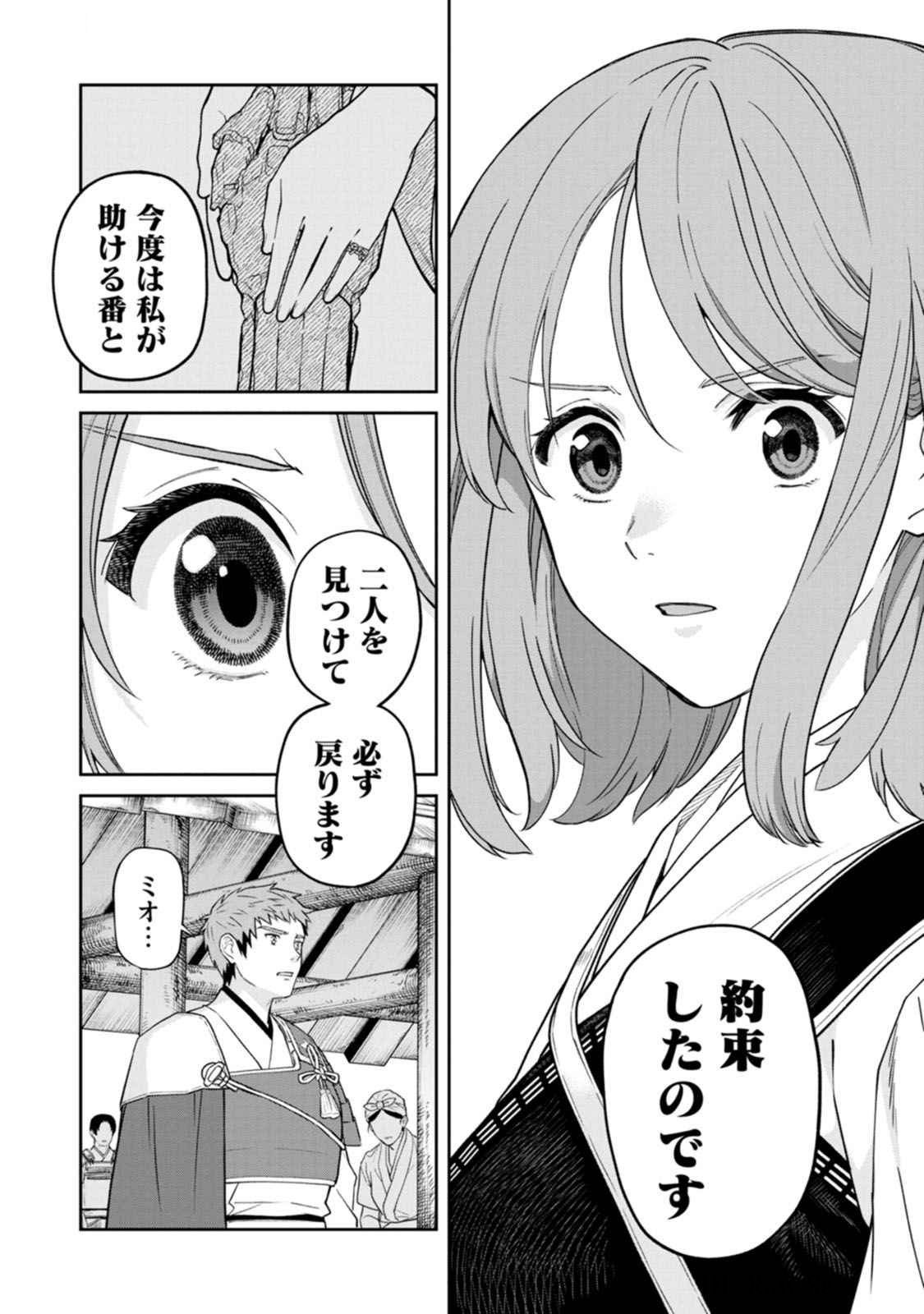 Ishigami Senki - Chapter 15 - Page 22