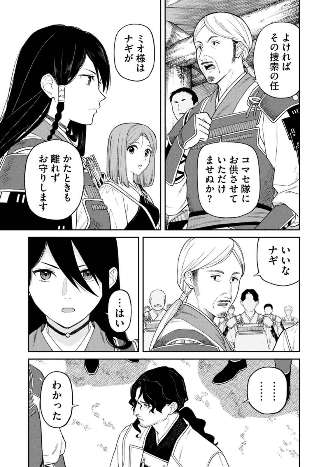 Ishigami Senki - Chapter 15 - Page 23