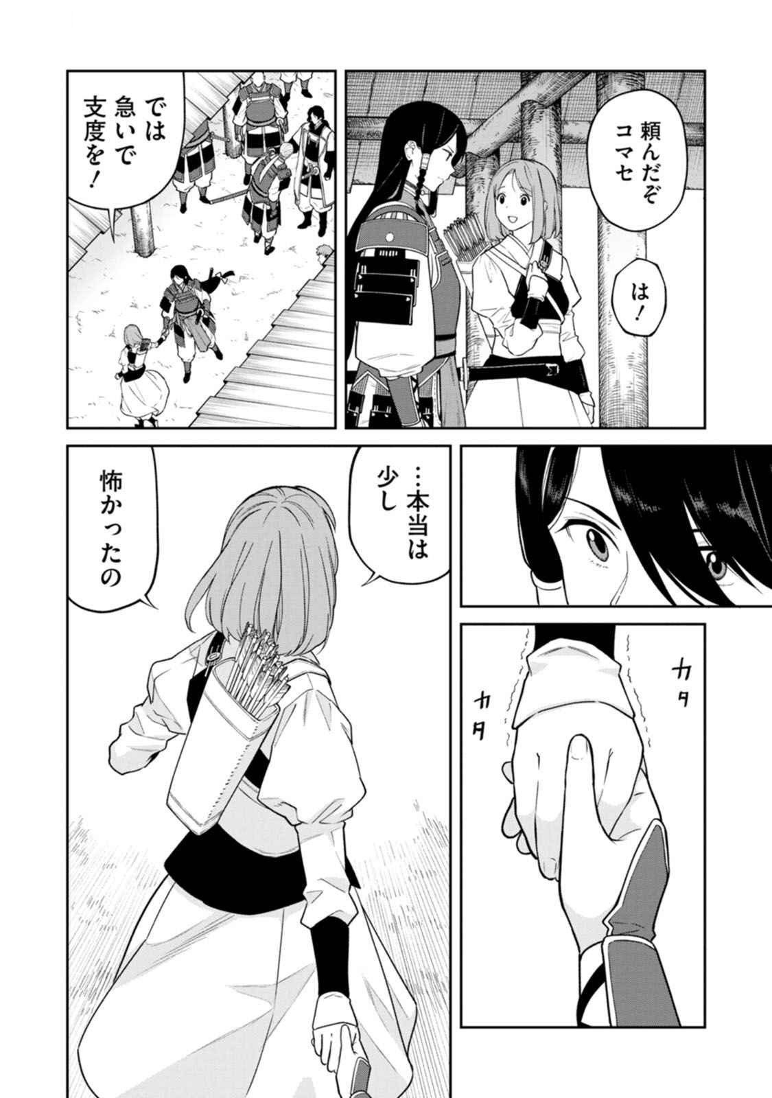 Ishigami Senki - Chapter 15 - Page 24