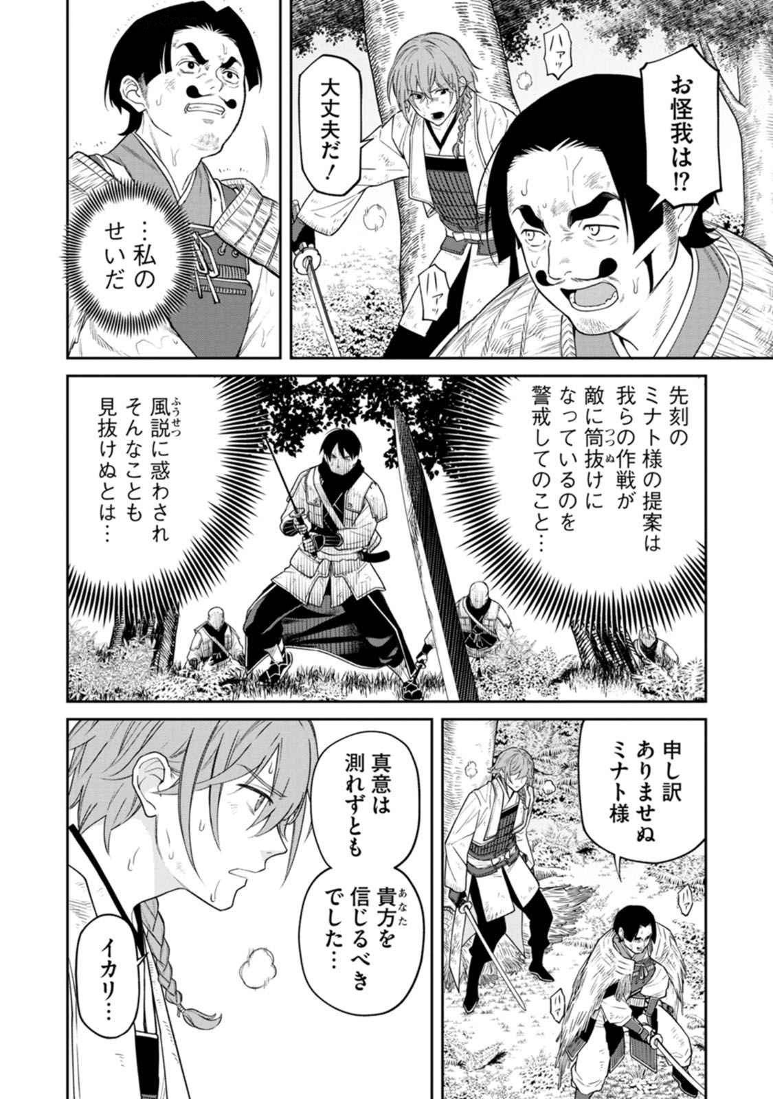 Ishigami Senki - Chapter 15 - Page 4