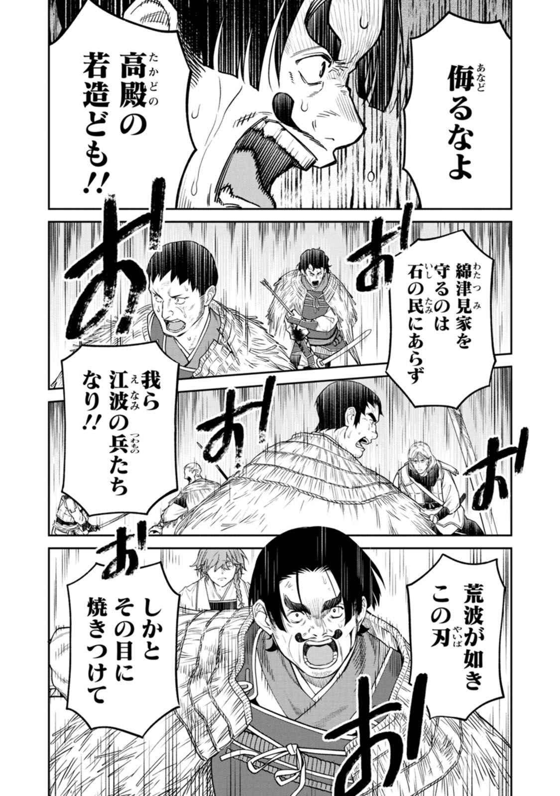Ishigami Senki - Chapter 15 - Page 6