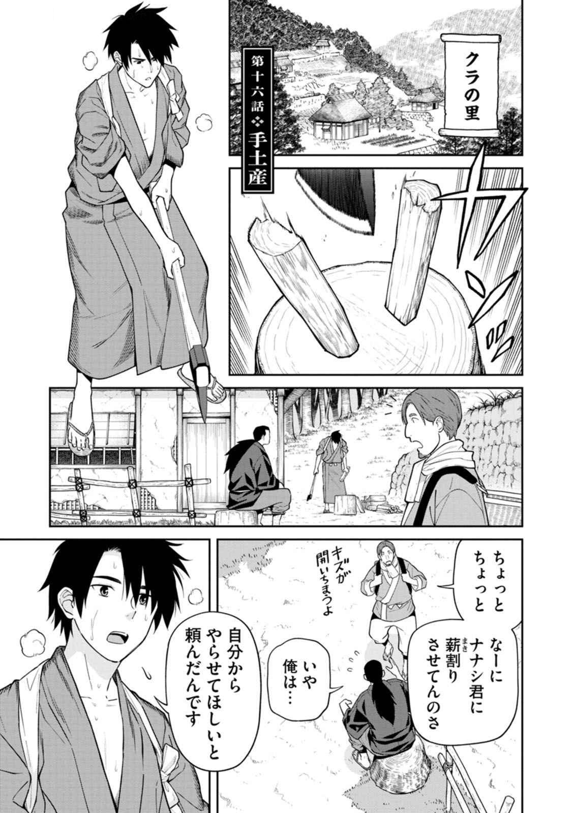 Ishigami Senki - Chapter 16 - Page 1