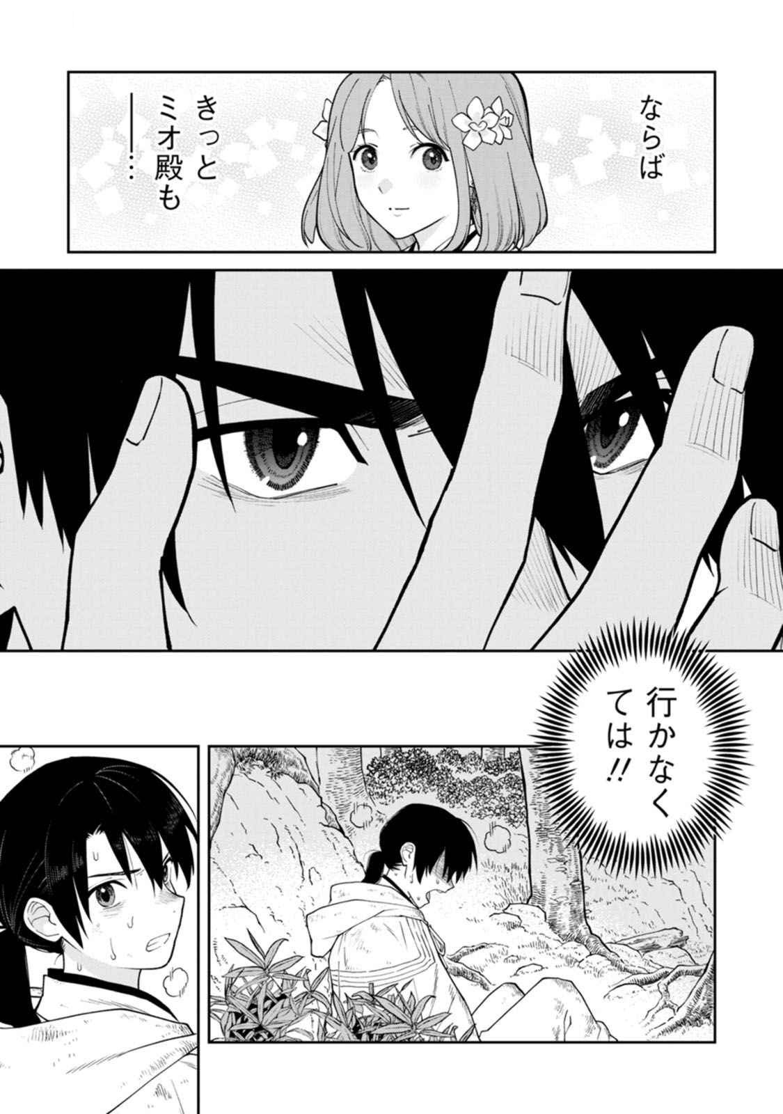 Ishigami Senki - Chapter 16 - Page 11