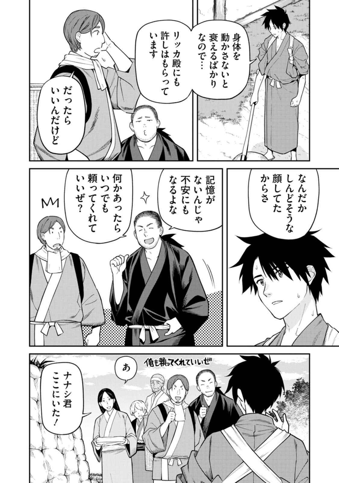 Ishigami Senki - Chapter 16 - Page 2