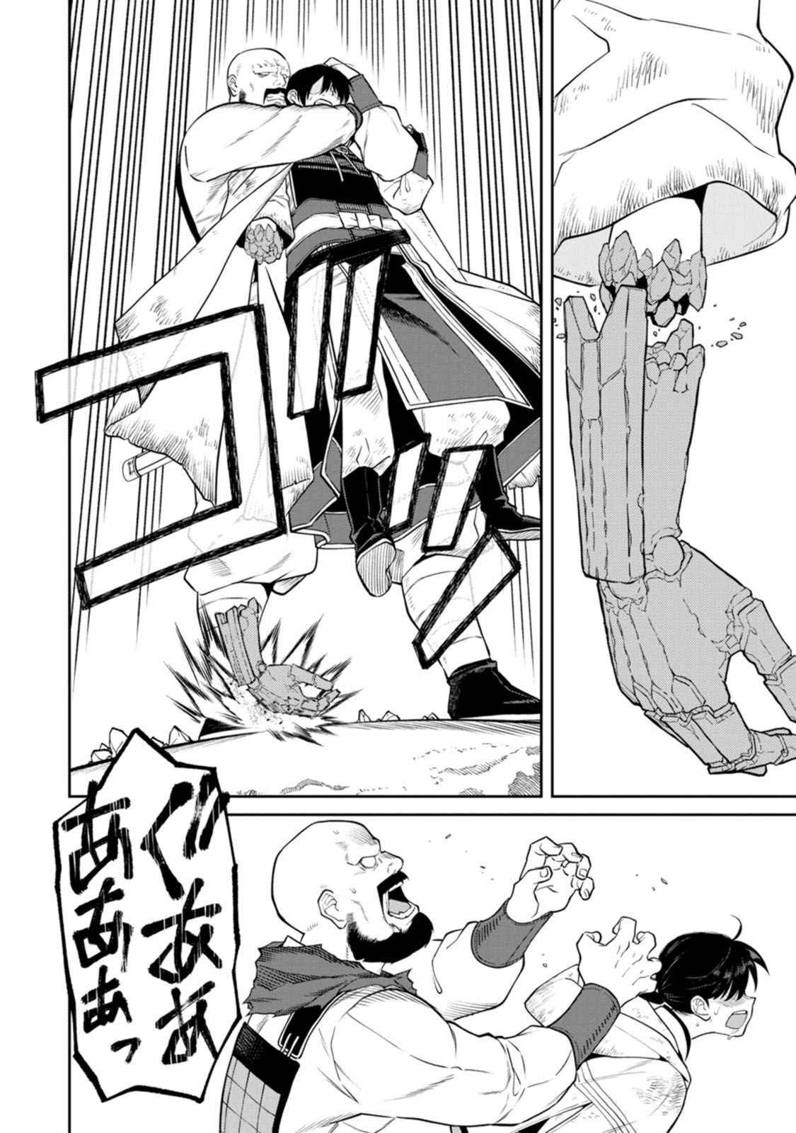 Ishigami Senki - Chapter 16 - Page 22