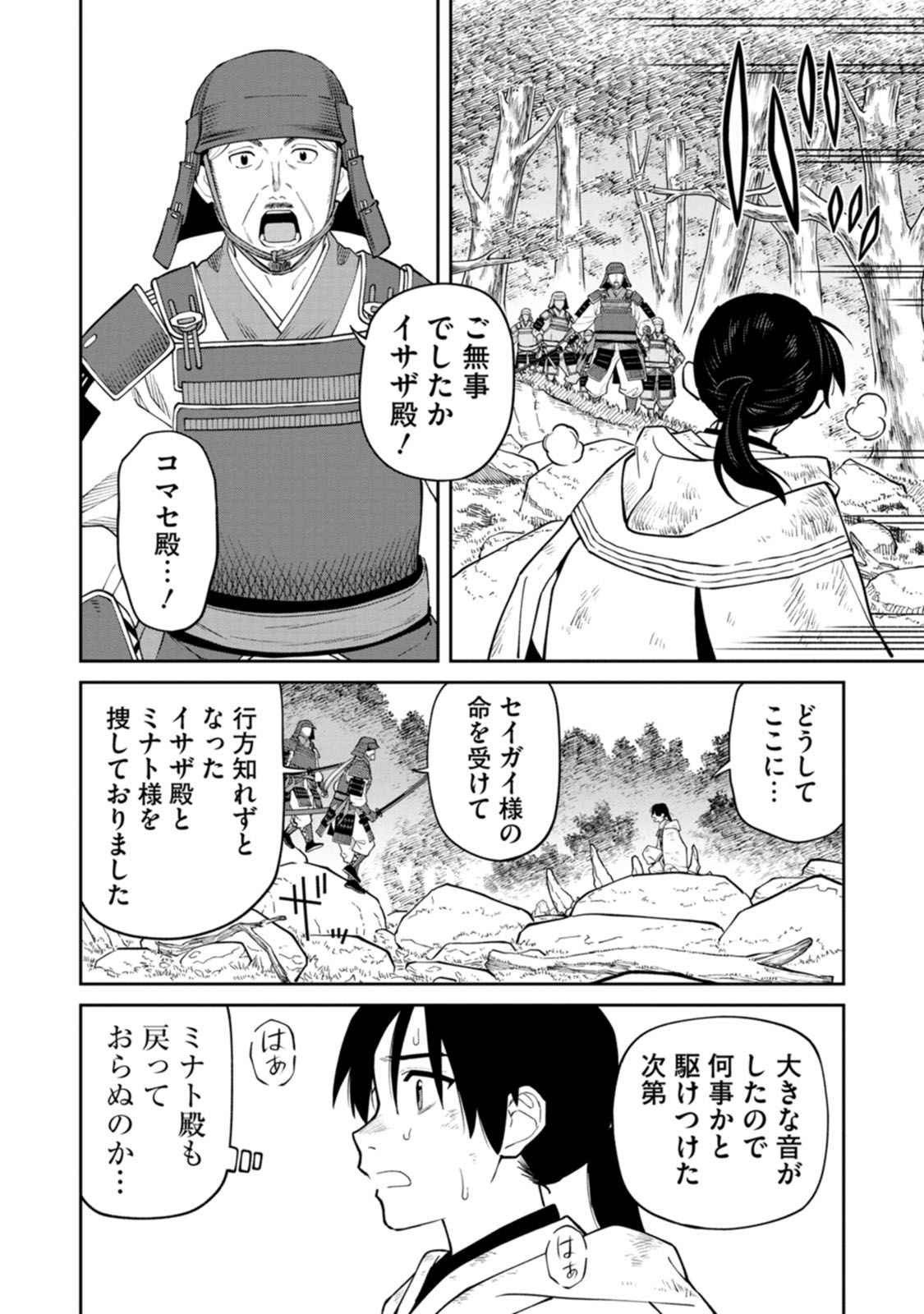 Ishigami Senki - Chapter 16 - Page 26