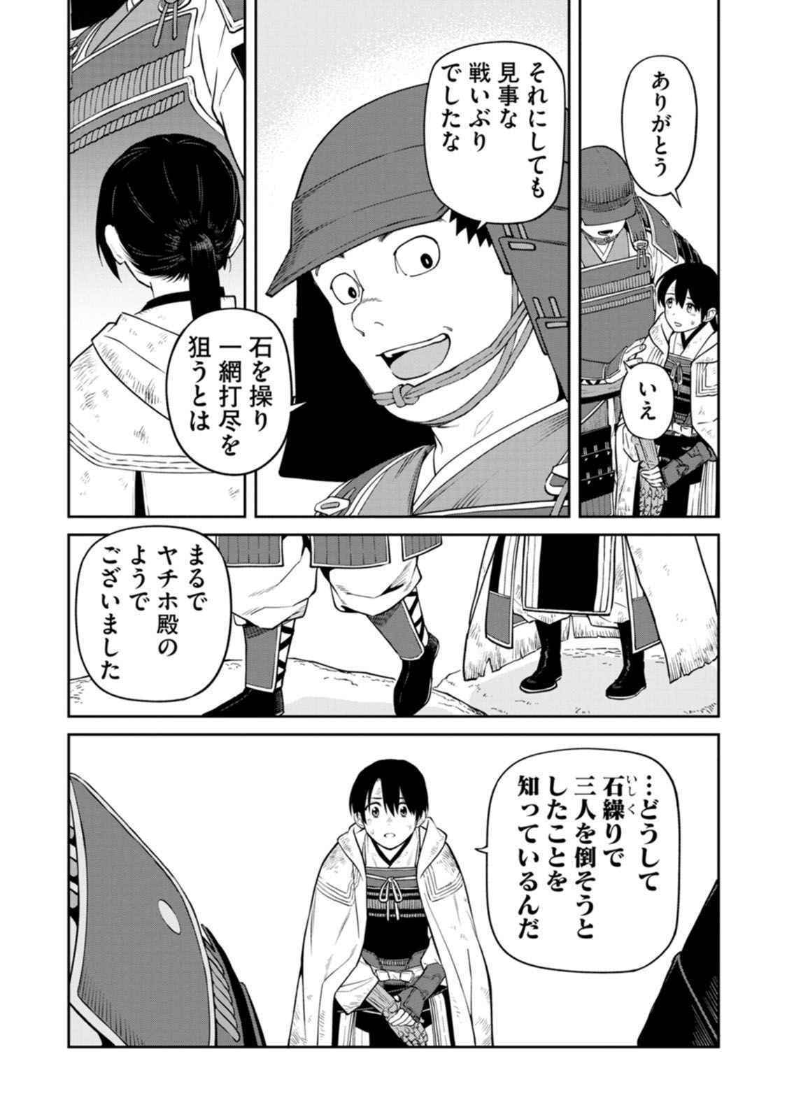 Ishigami Senki - Chapter 16 - Page 28