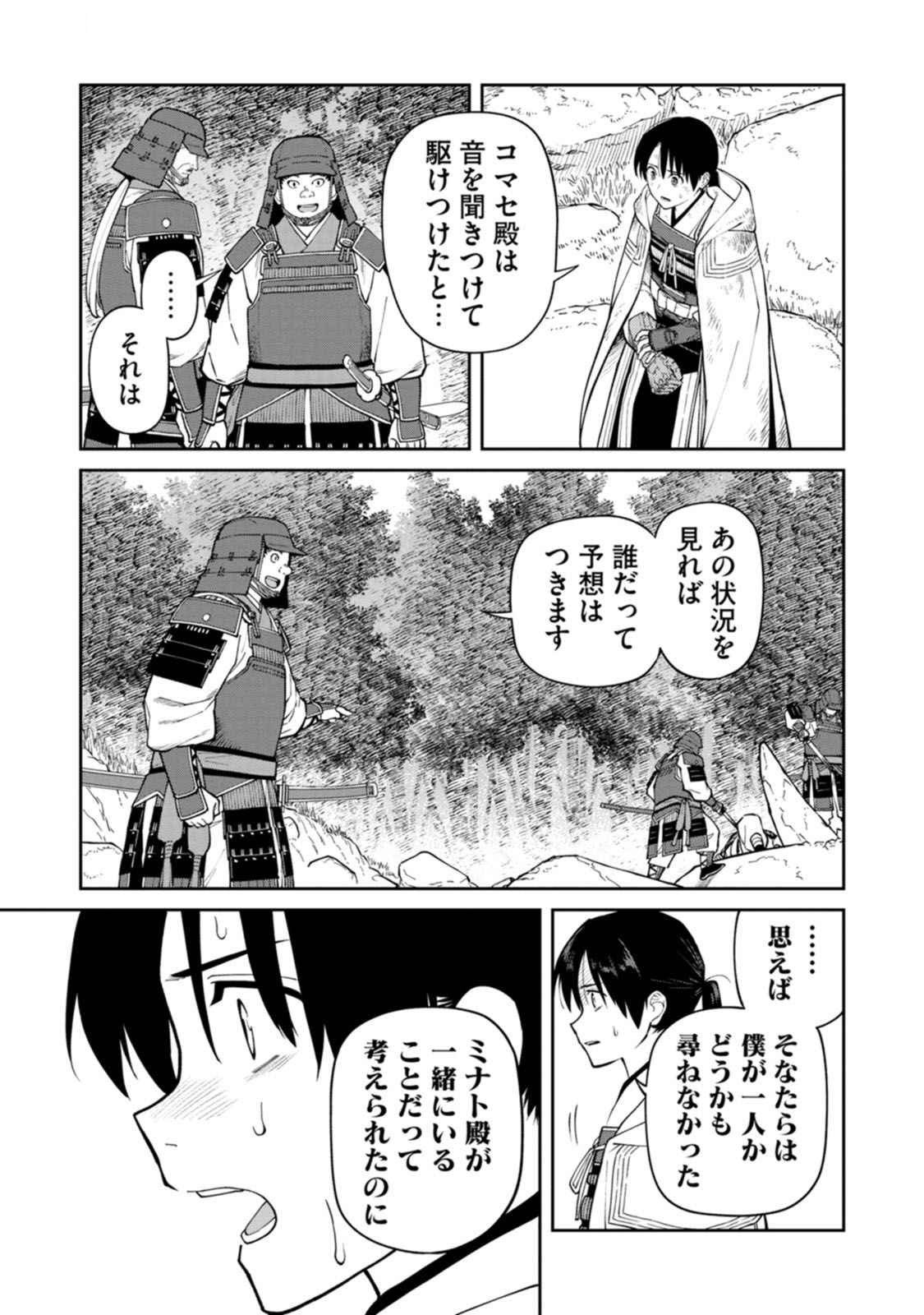 Ishigami Senki - Chapter 16 - Page 29