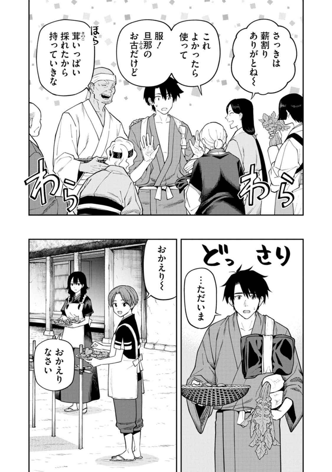 Ishigami Senki - Chapter 16 - Page 3