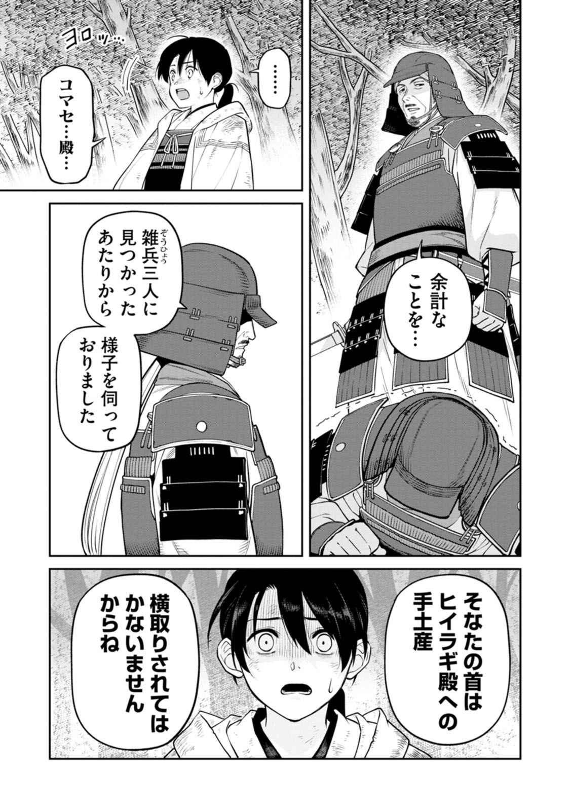 Ishigami Senki - Chapter 16 - Page 31