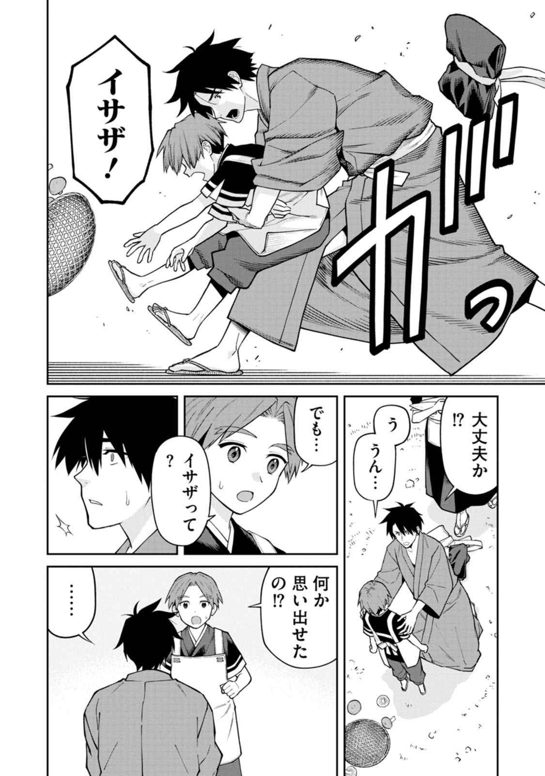 Ishigami Senki - Chapter 16 - Page 6