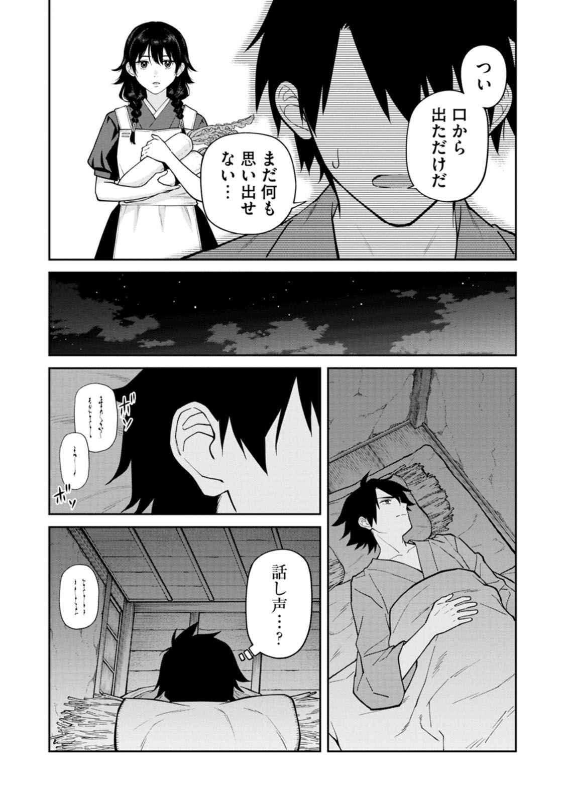 Ishigami Senki - Chapter 16 - Page 7