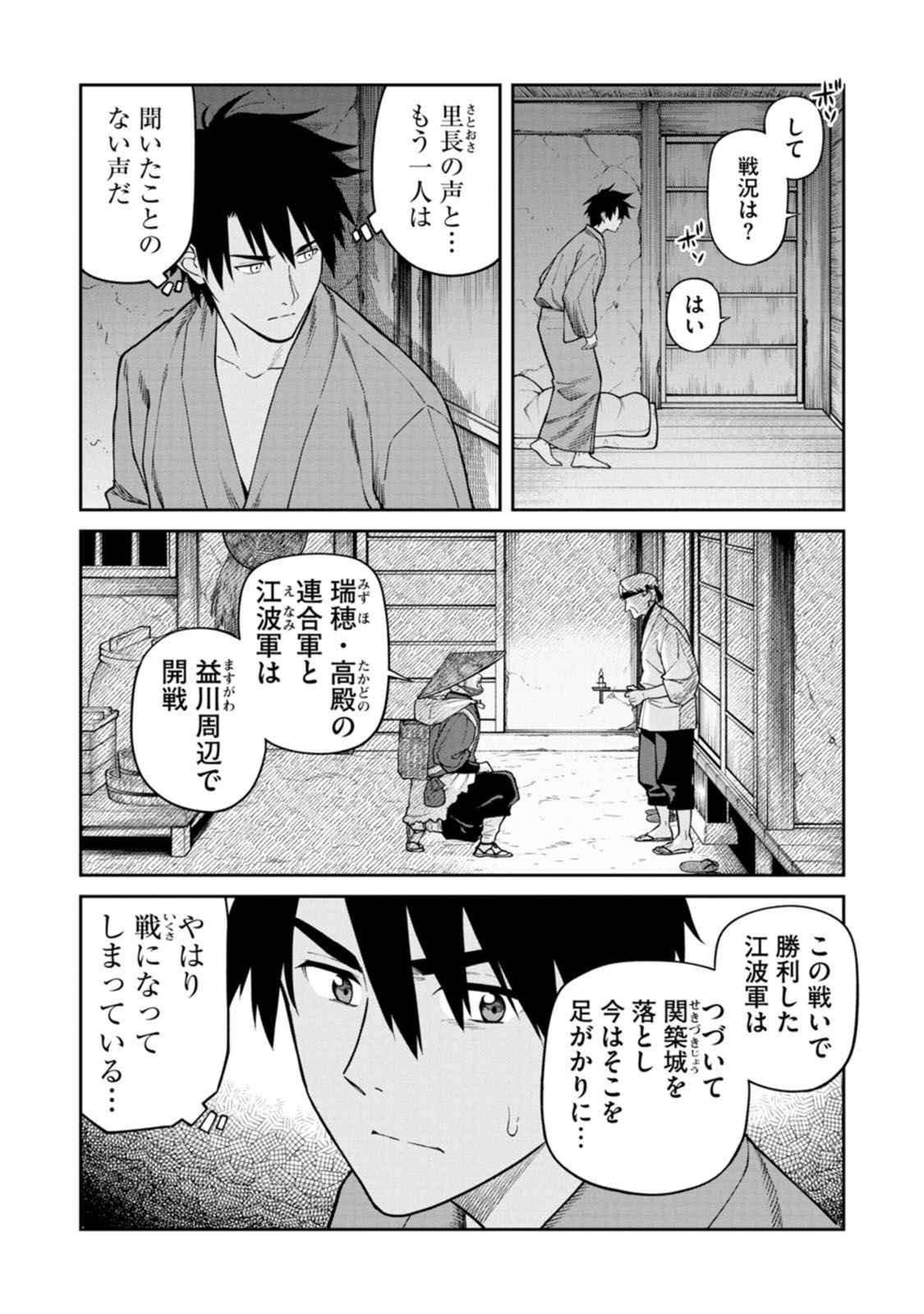 Ishigami Senki - Chapter 16 - Page 8