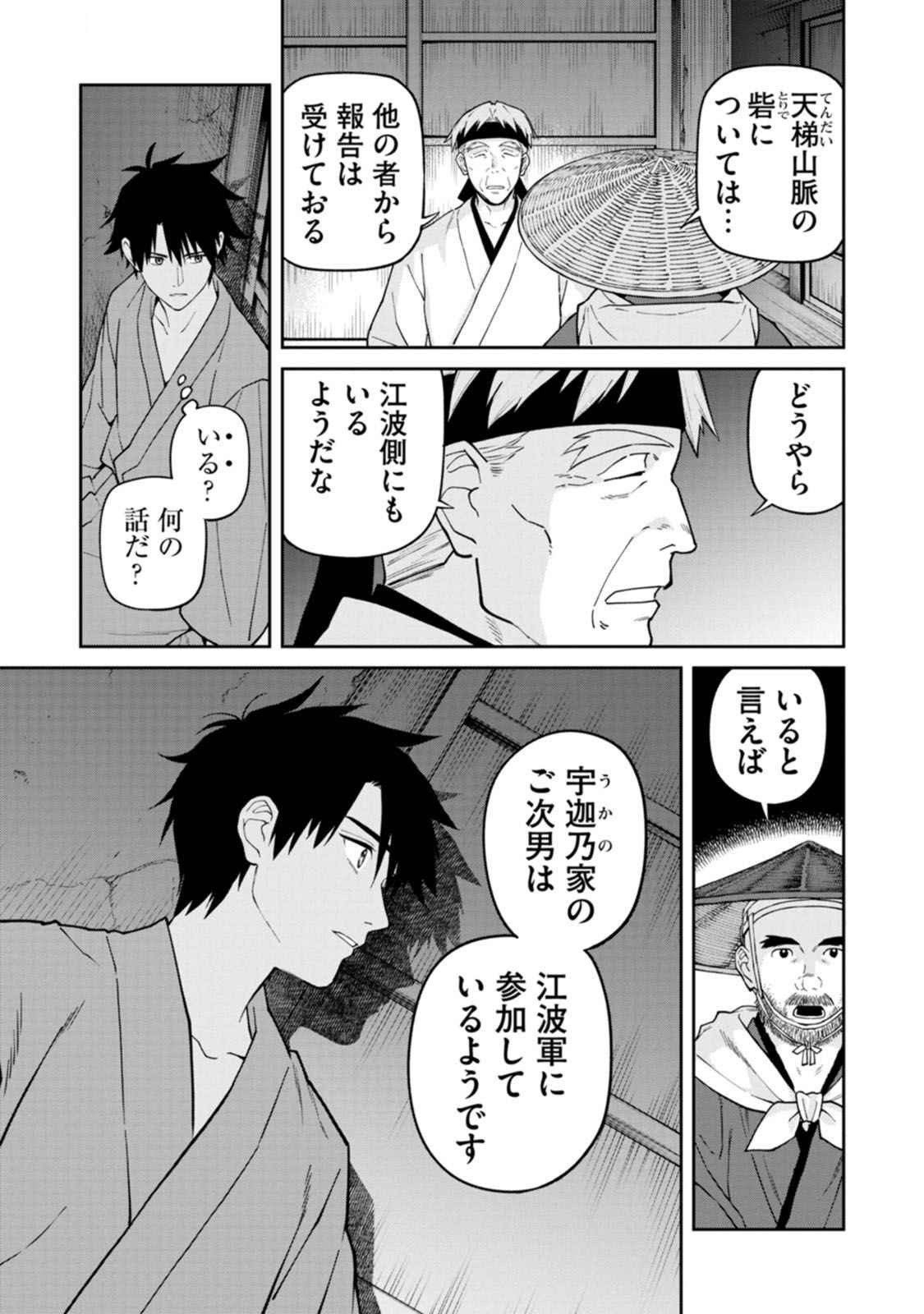 Ishigami Senki - Chapter 16 - Page 9