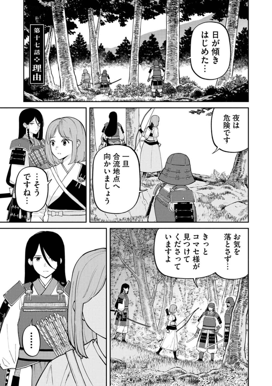Ishigami Senki - Chapter 17 - Page 1