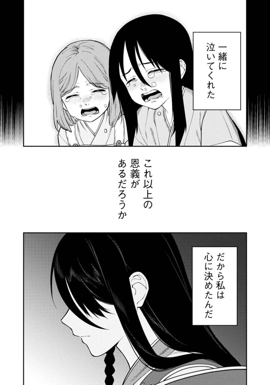 Ishigami Senki - Chapter 17 - Page 11