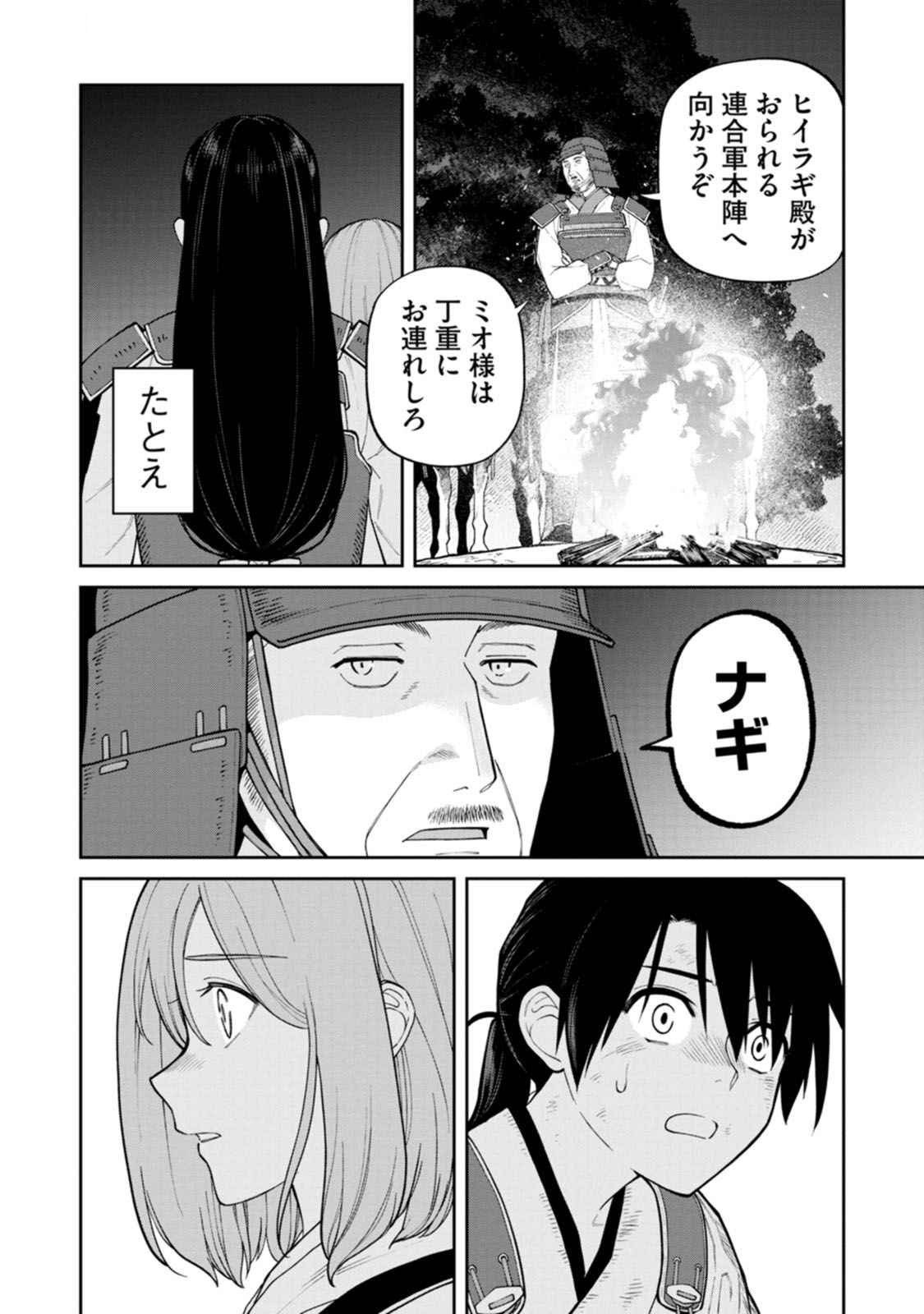 Ishigami Senki - Chapter 17 - Page 14