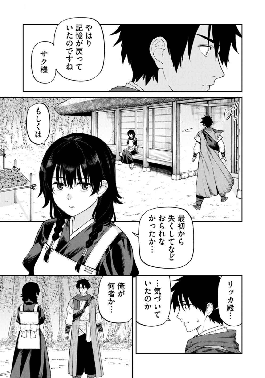 Ishigami Senki - Chapter 17 - Page 17