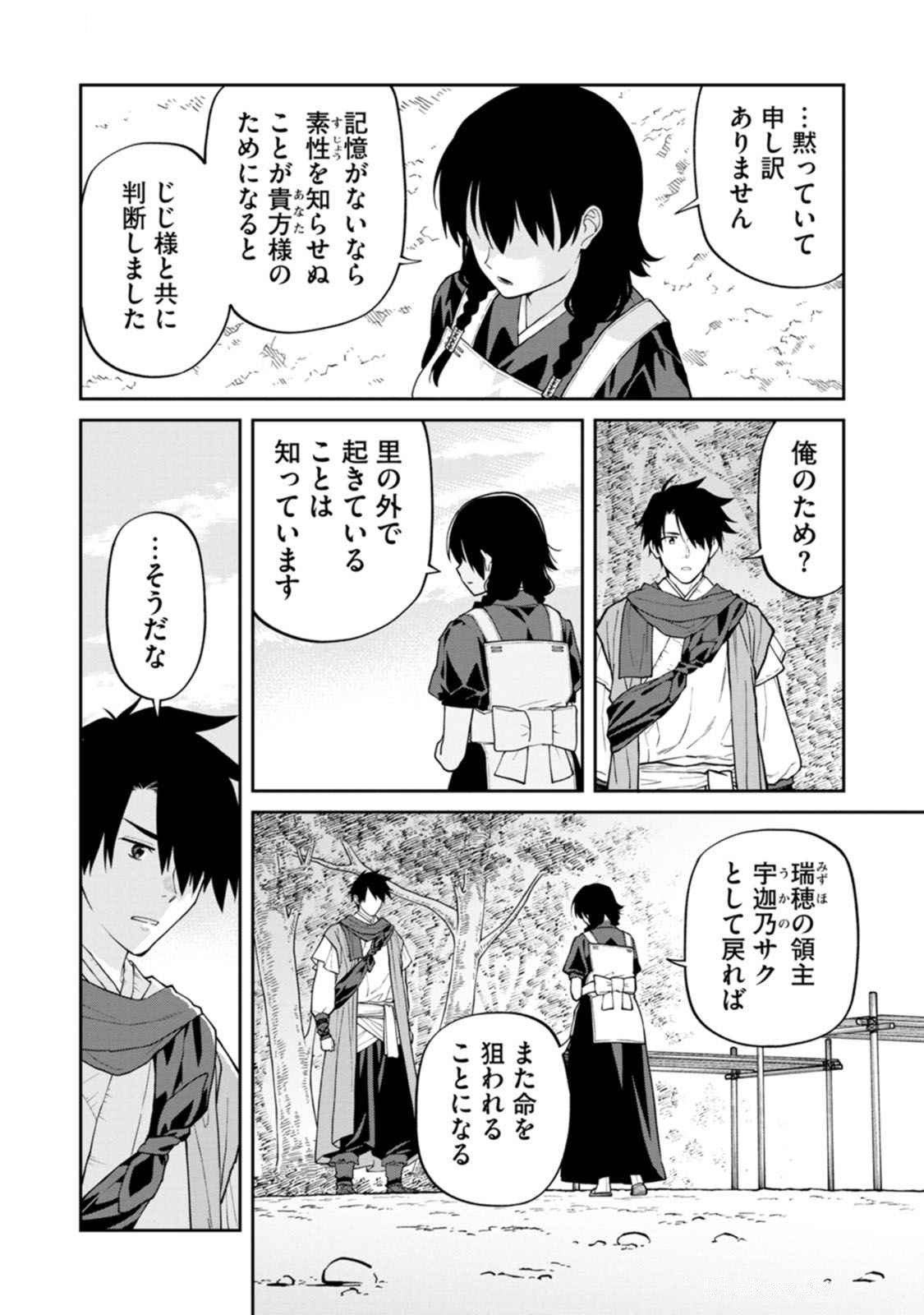 Ishigami Senki - Chapter 17 - Page 18