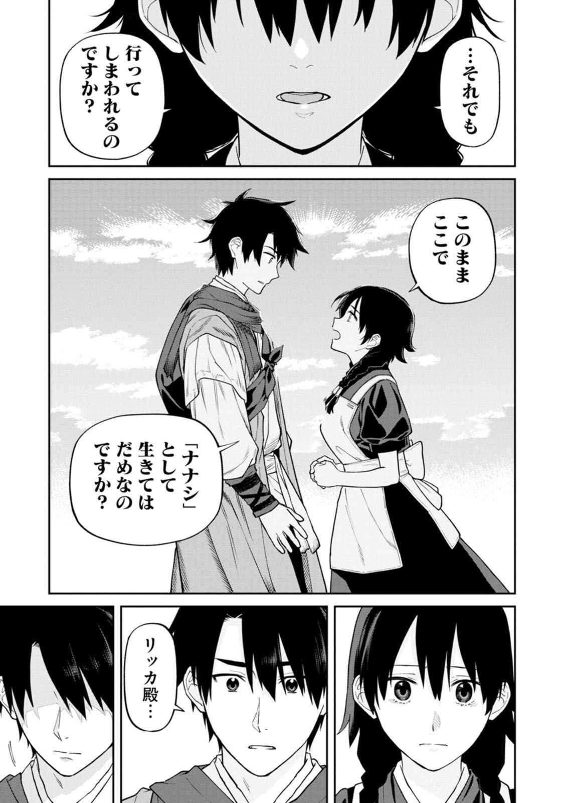 Ishigami Senki - Chapter 17 - Page 19
