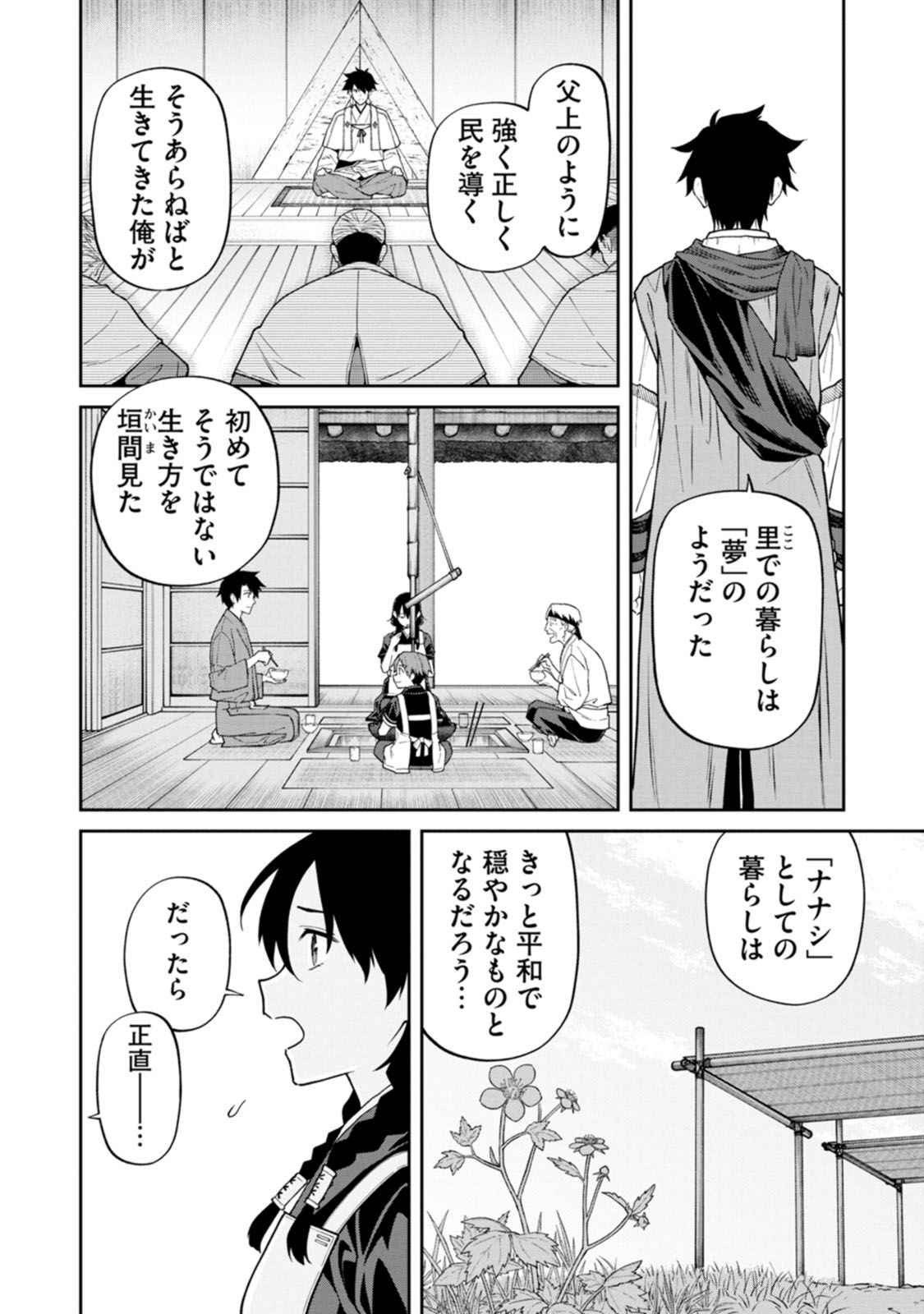 Ishigami Senki - Chapter 17 - Page 20
