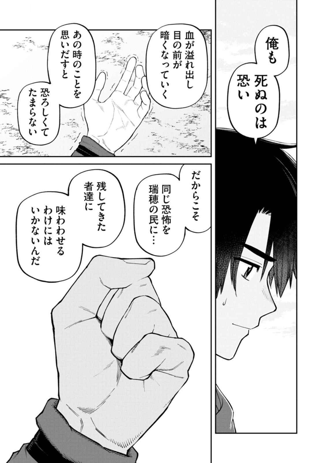 Ishigami Senki - Chapter 17 - Page 21