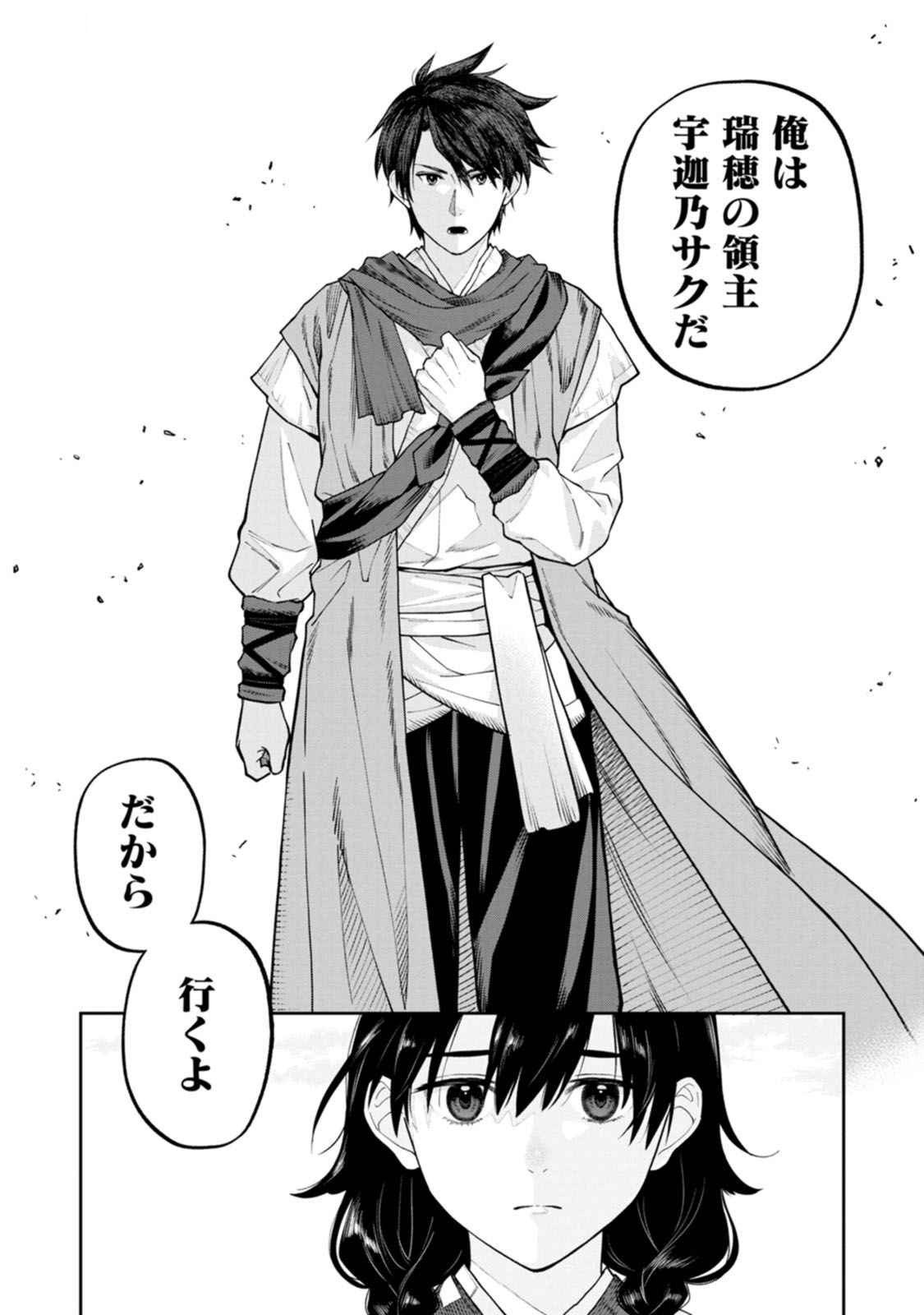 Ishigami Senki - Chapter 17 - Page 22