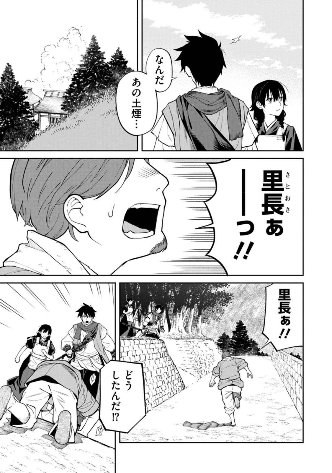 Ishigami Senki - Chapter 17 - Page 25