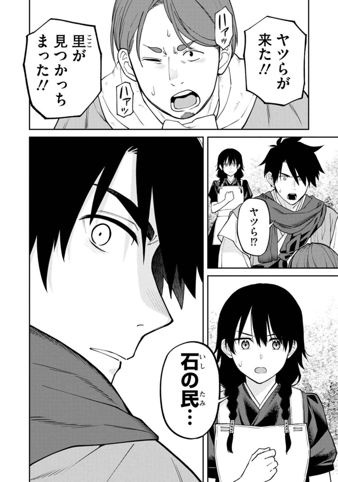 Ishigami Senki - Chapter 17 - Page 26