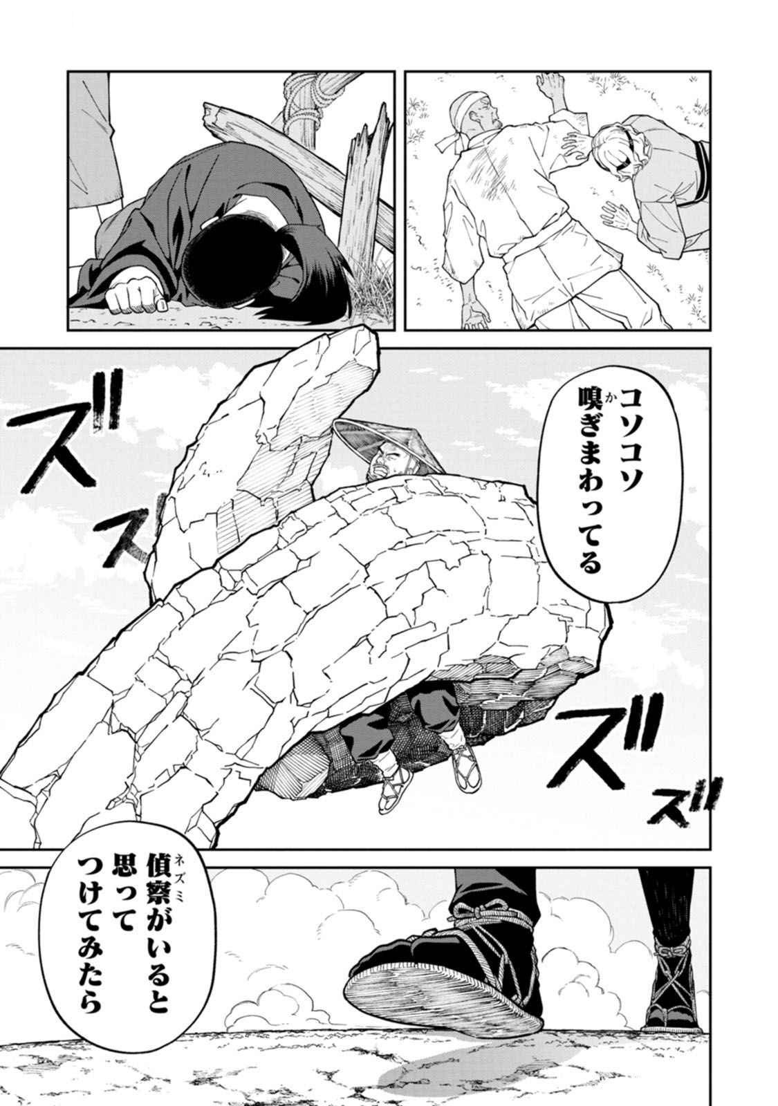 Ishigami Senki - Chapter 17 - Page 27