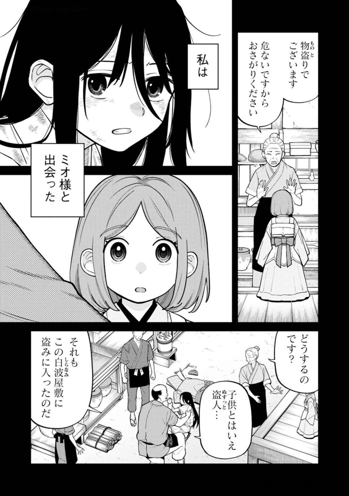 Ishigami Senki - Chapter 17 - Page 3