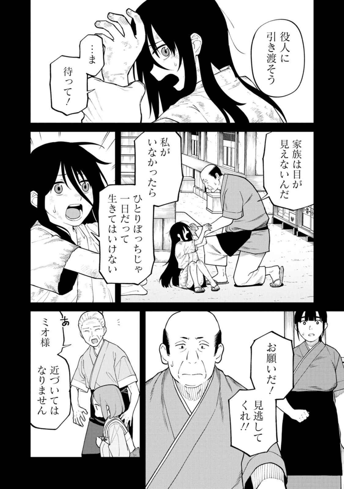 Ishigami Senki - Chapter 17 - Page 4