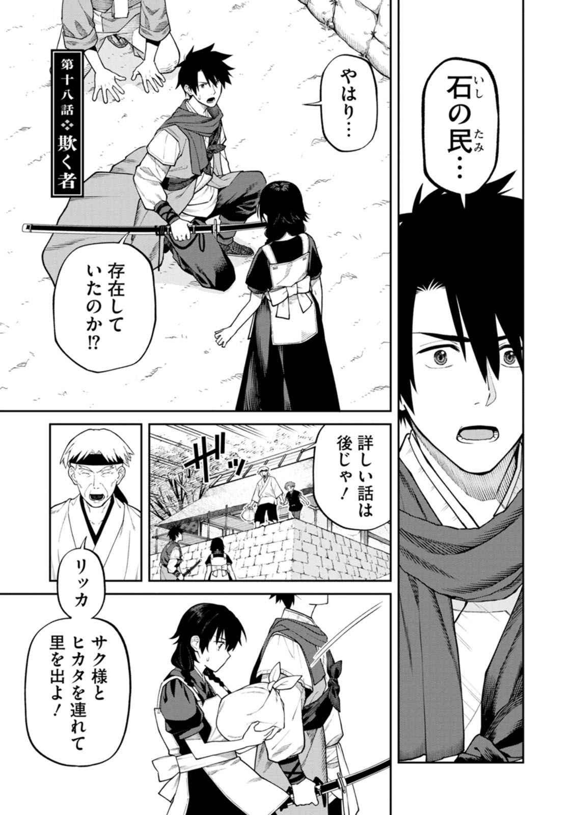 Ishigami Senki - Chapter 18 - Page 1