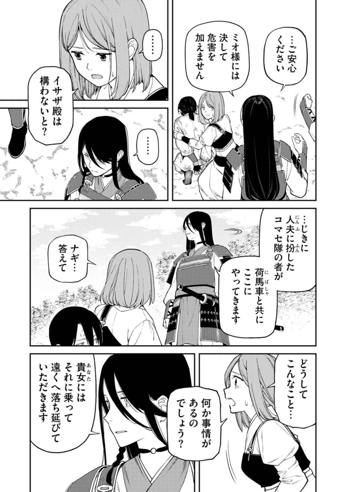 Ishigami Senki - Chapter 18 - Page 11
