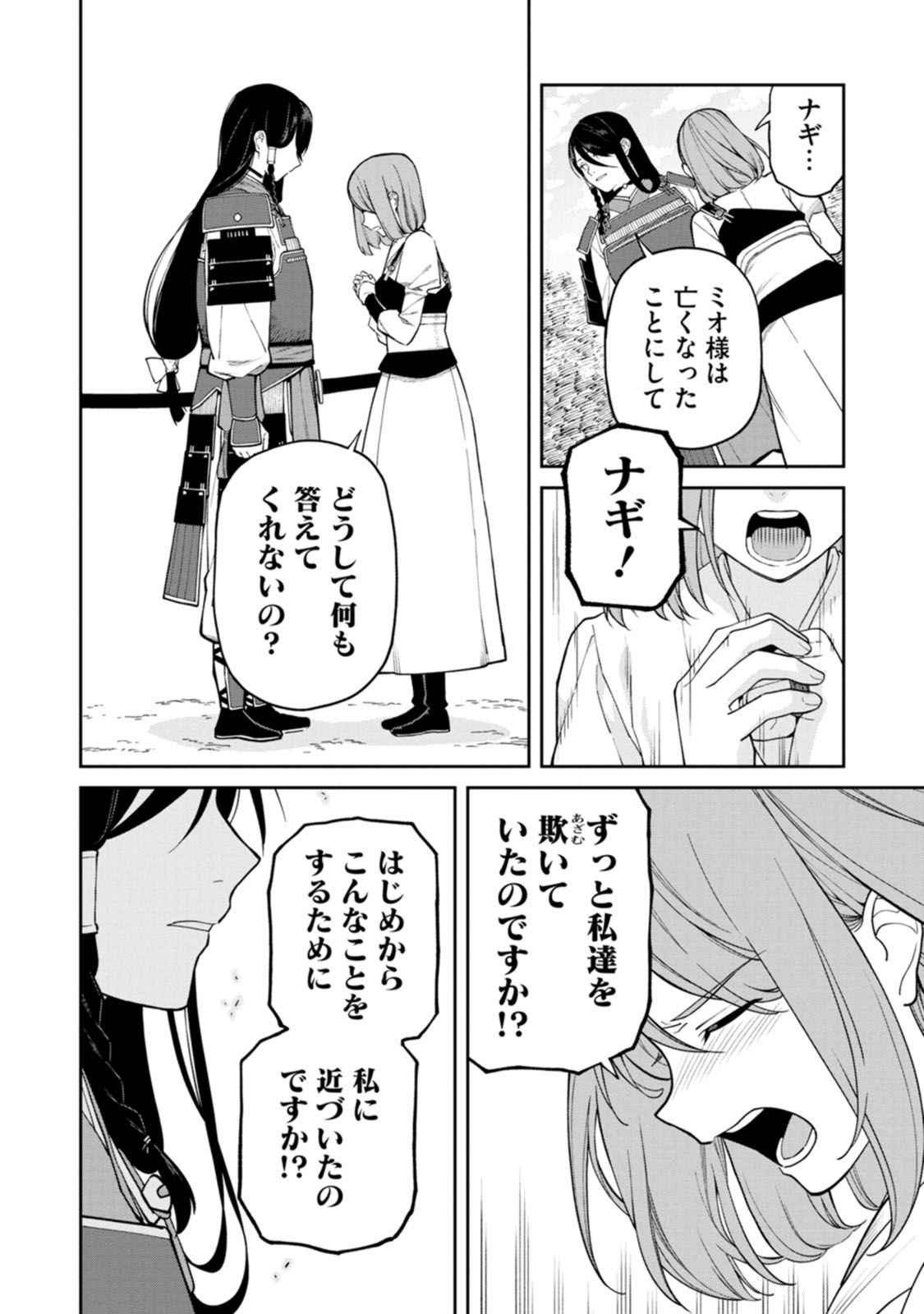 Ishigami Senki - Chapter 18 - Page 12