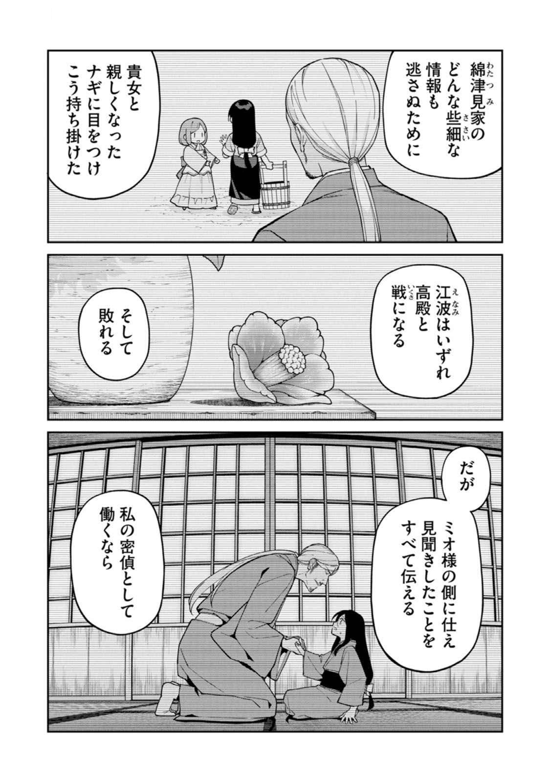 Ishigami Senki - Chapter 18 - Page 14