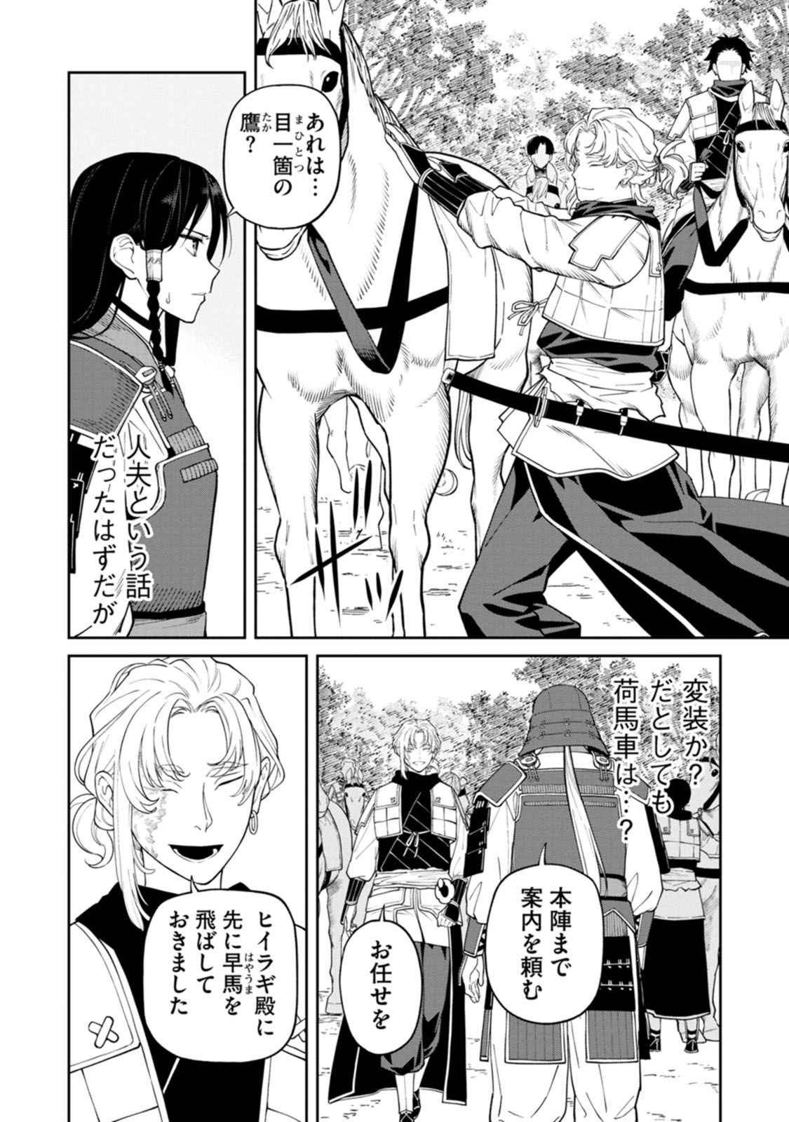 Ishigami Senki - Chapter 18 - Page 16