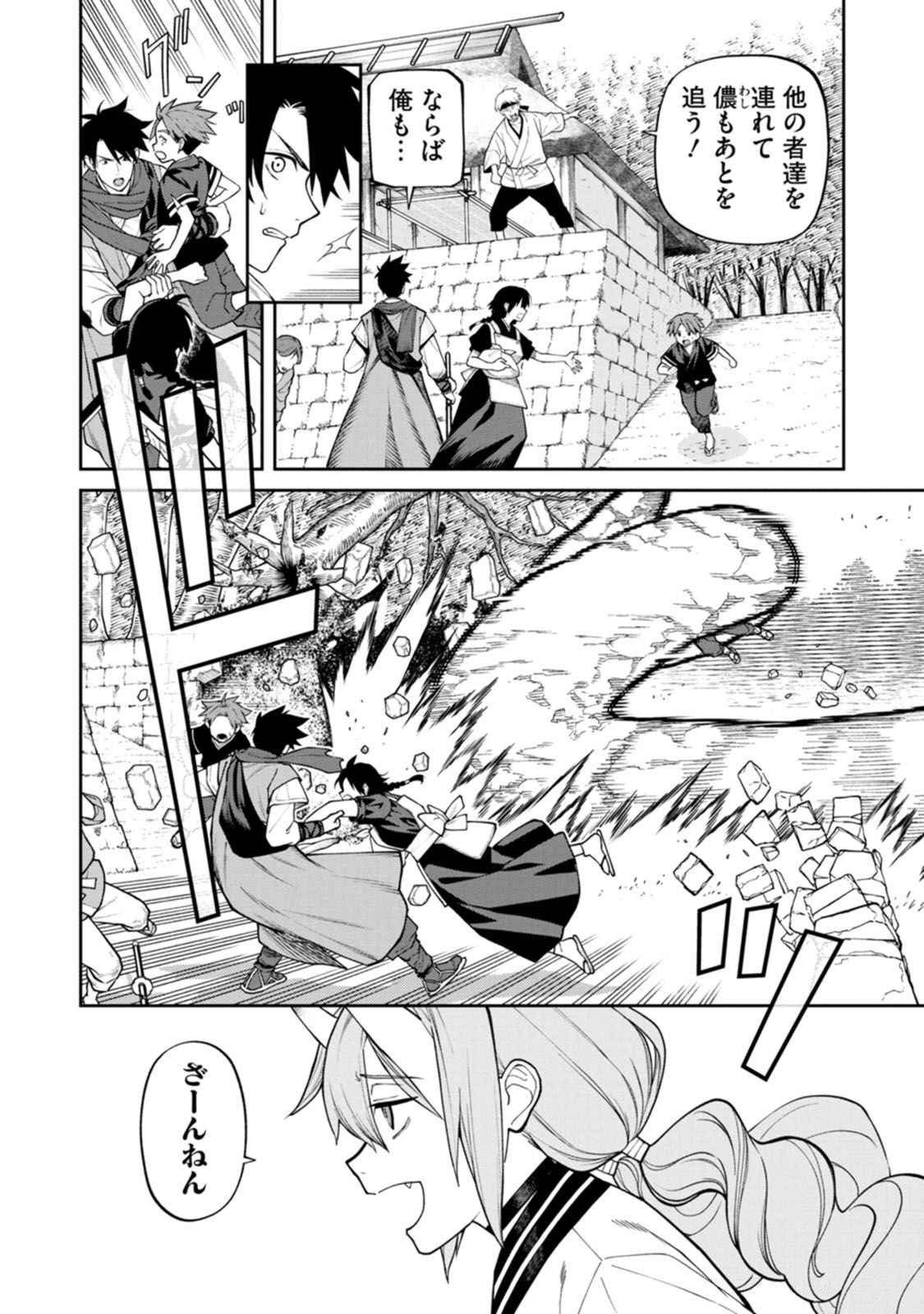 Ishigami Senki - Chapter 18 - Page 2