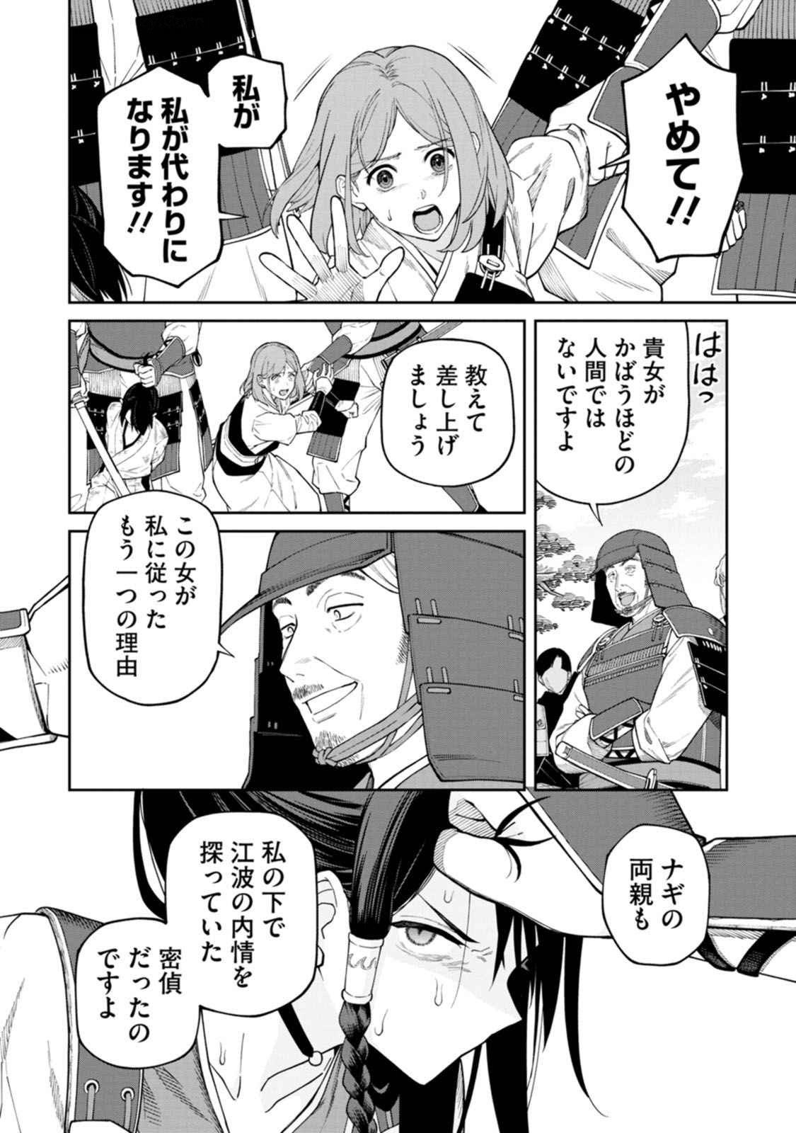Ishigami Senki - Chapter 18 - Page 20