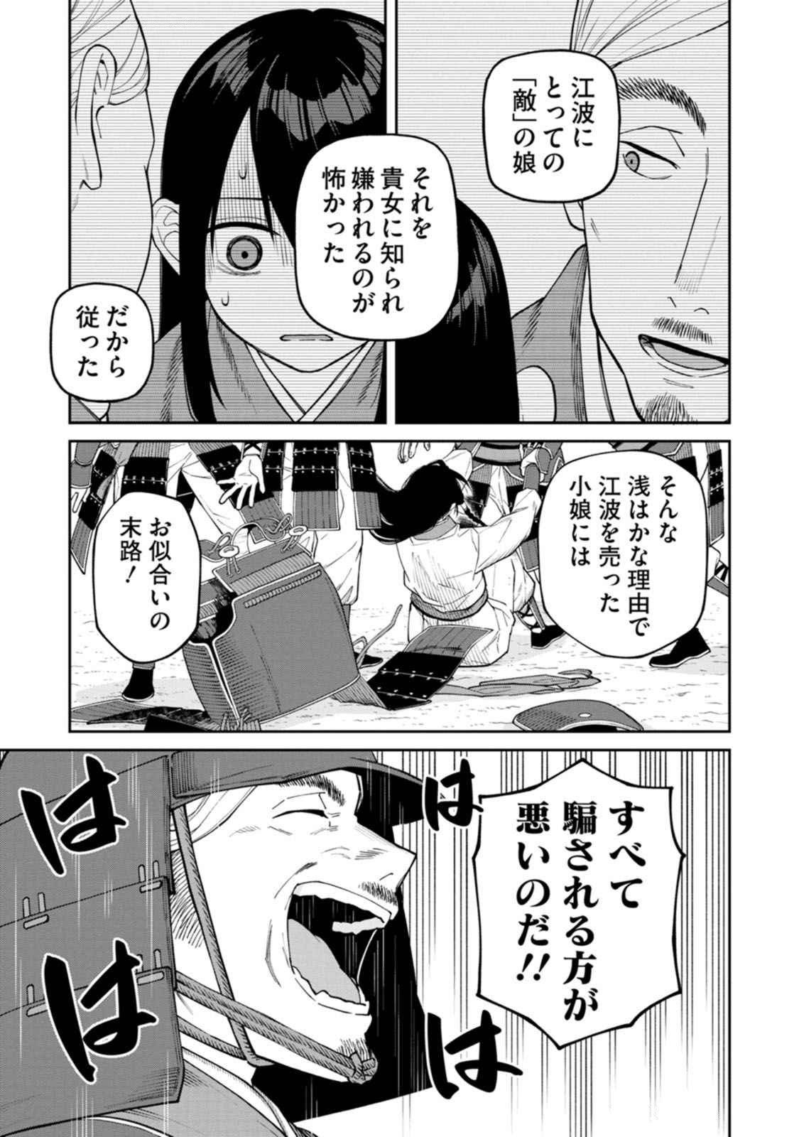 Ishigami Senki - Chapter 18 - Page 21