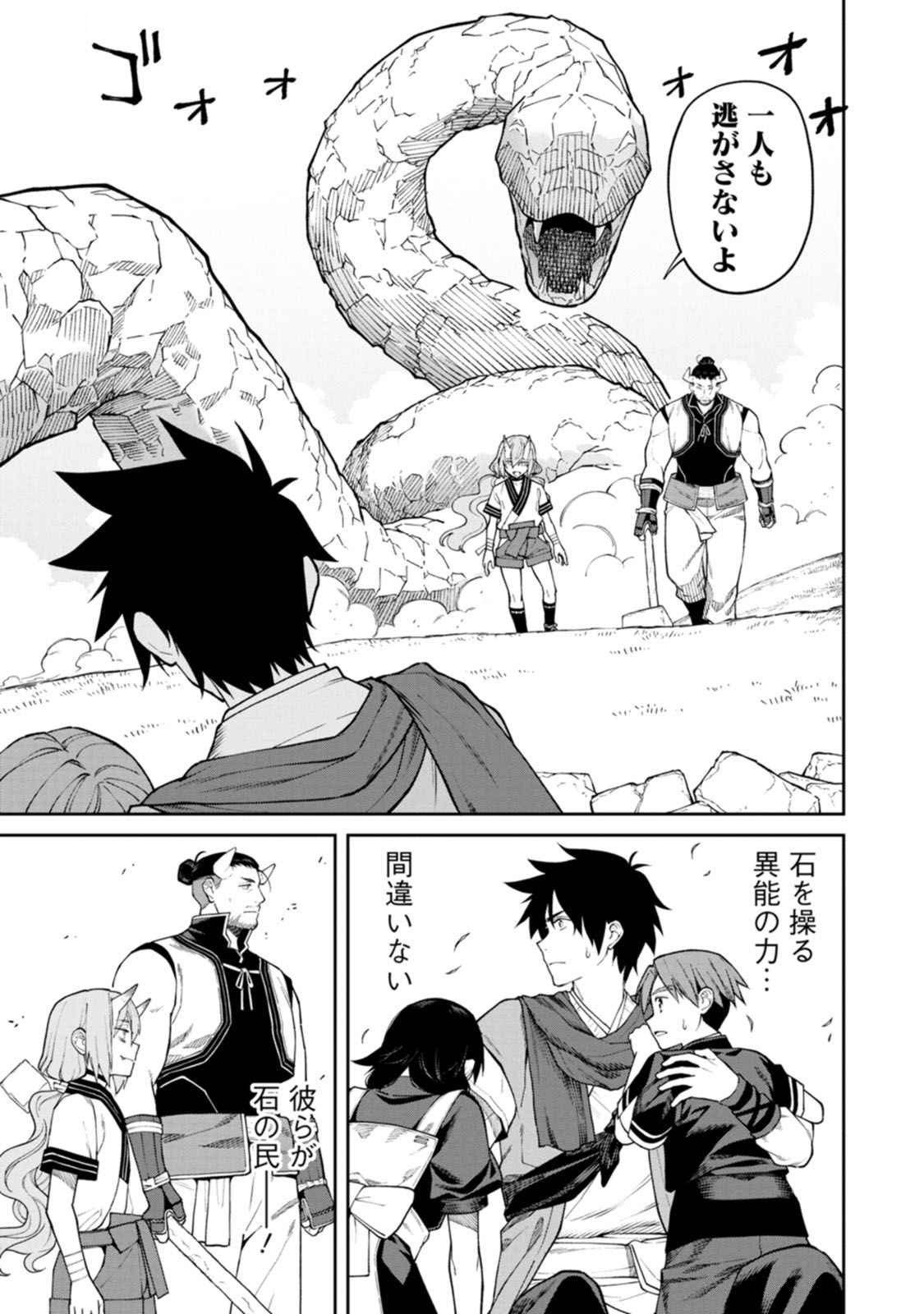 Ishigami Senki - Chapter 18 - Page 3