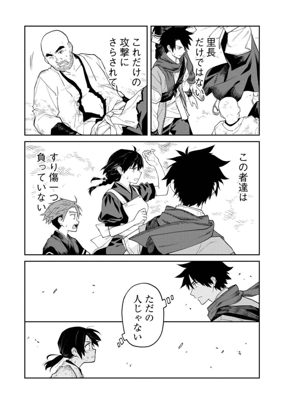 Ishigami Senki - Chapter 18 - Page 31