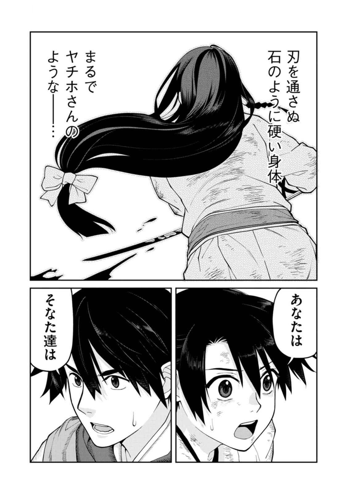 Ishigami Senki - Chapter 18 - Page 32
